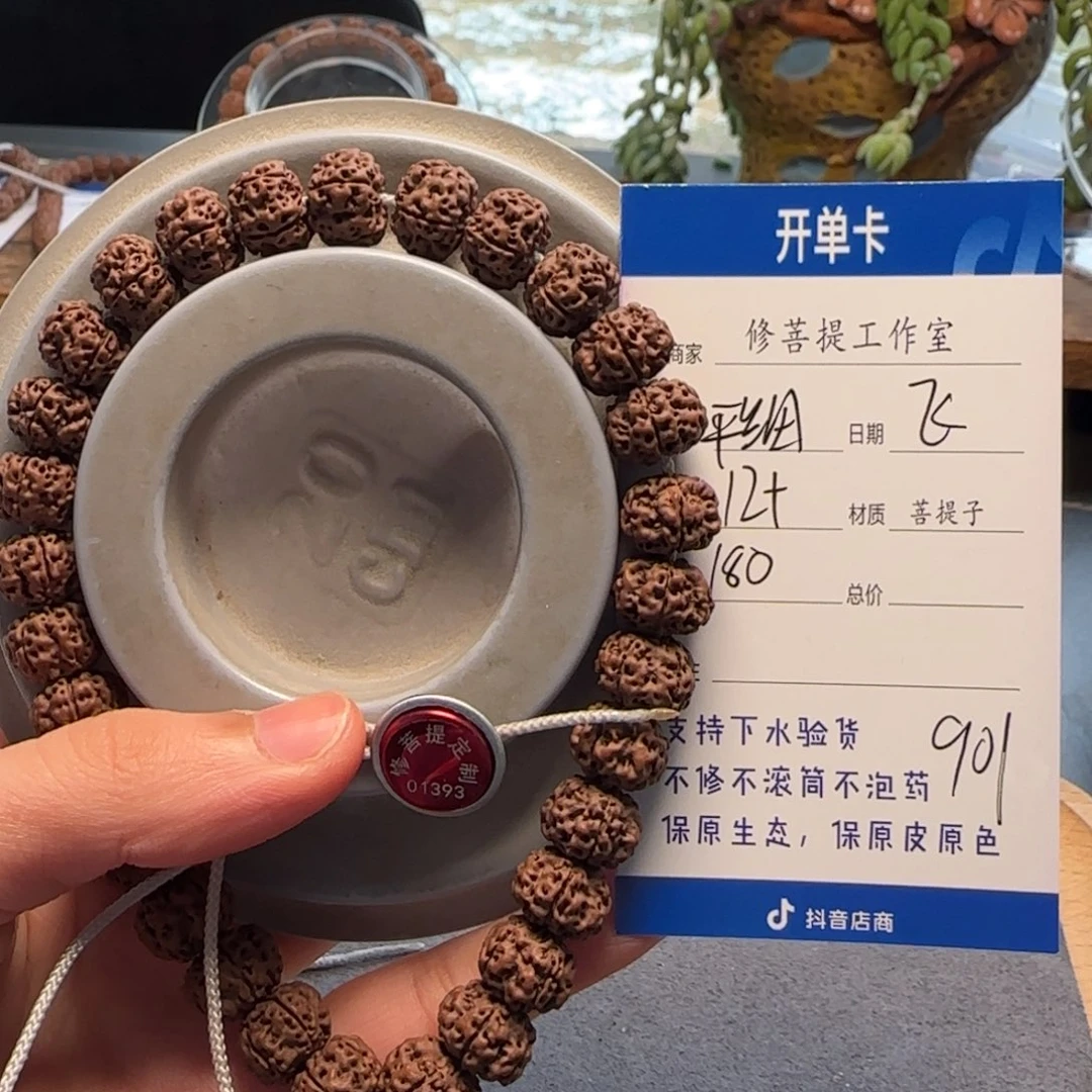 金刚菩提手串1****3Ｙ00000000901