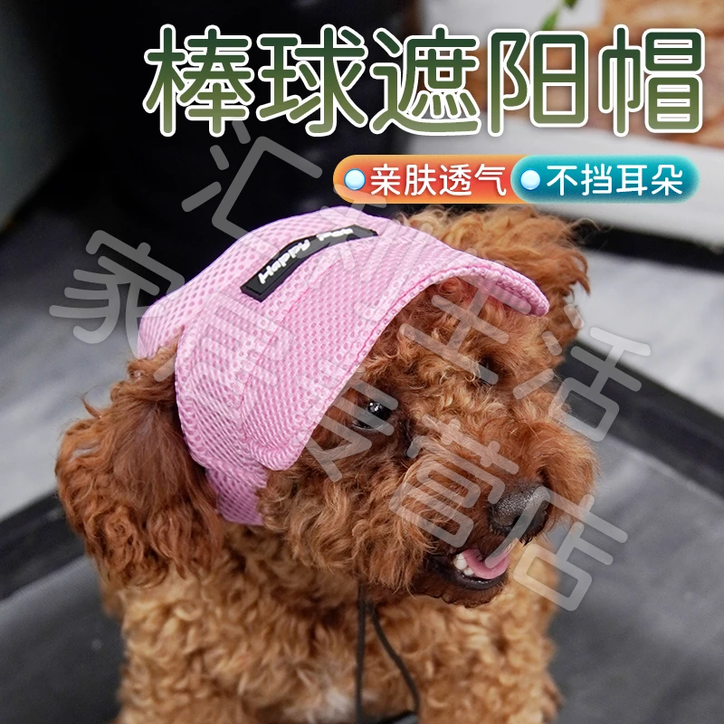 【宠大条】宠物狗狗帽子夏季漏耳朵棒球帽拍照装饰外出小型犬猫饰品