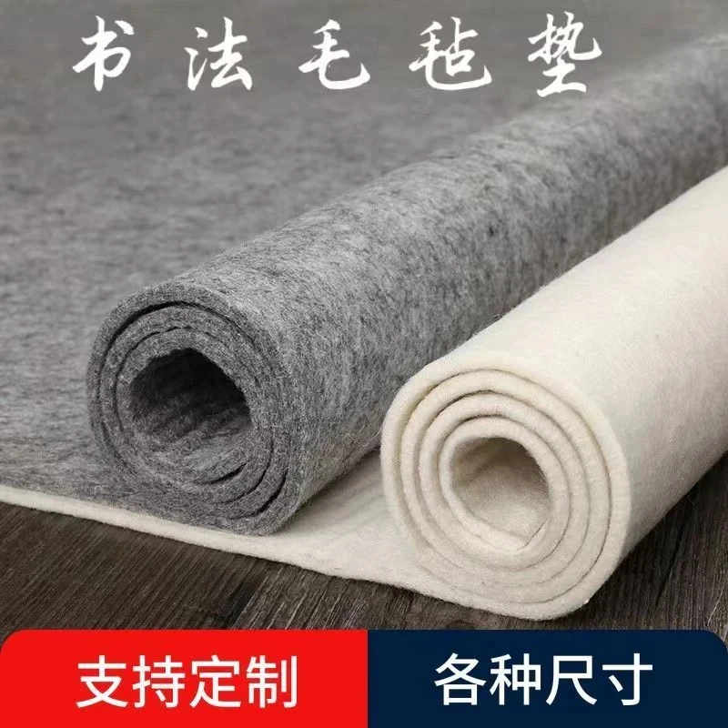 毛毡垫书画毛笔练字书法专用加厚毛毡垫写毛笔字垫的毛毡毡布毯子