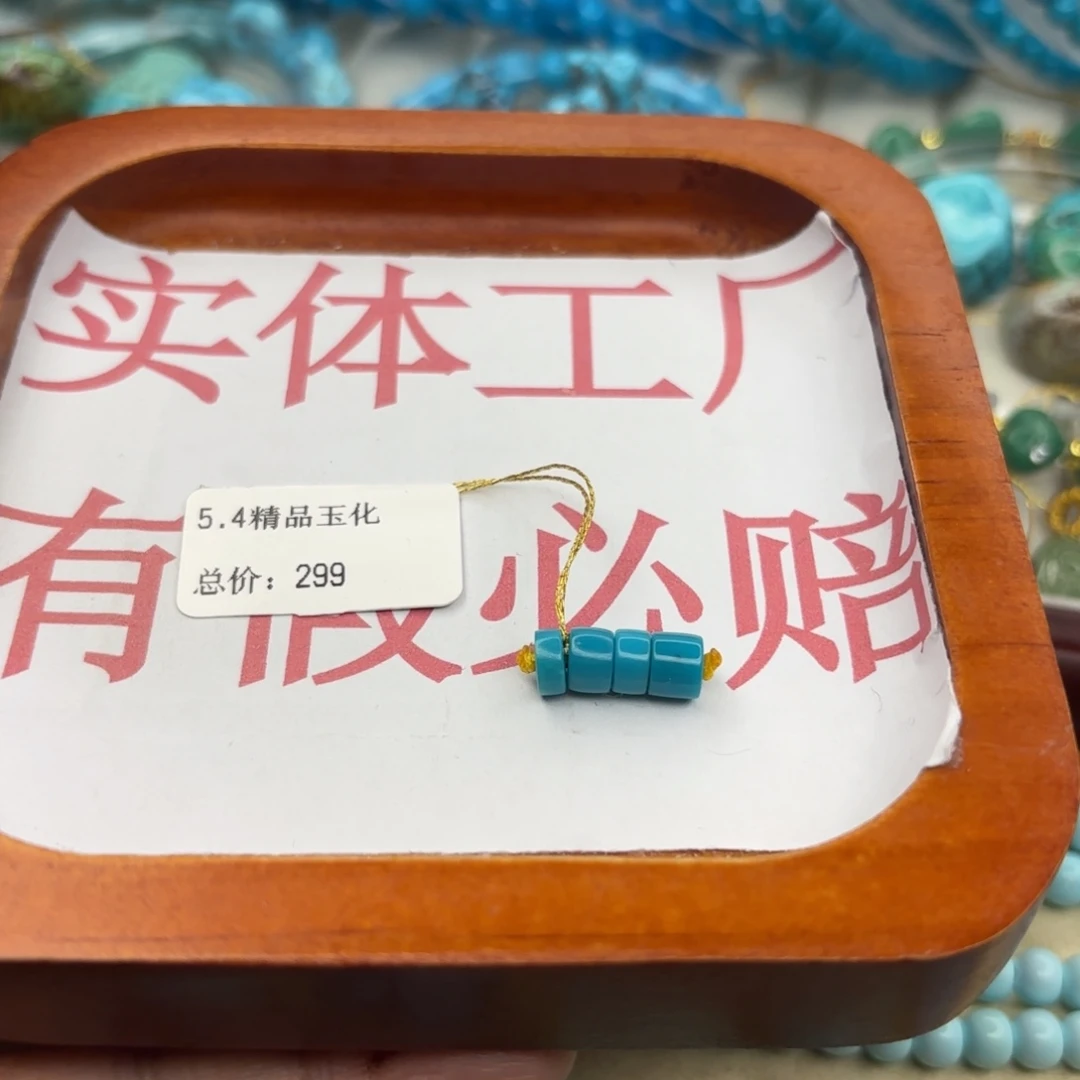 绿松石未镶嵌手链