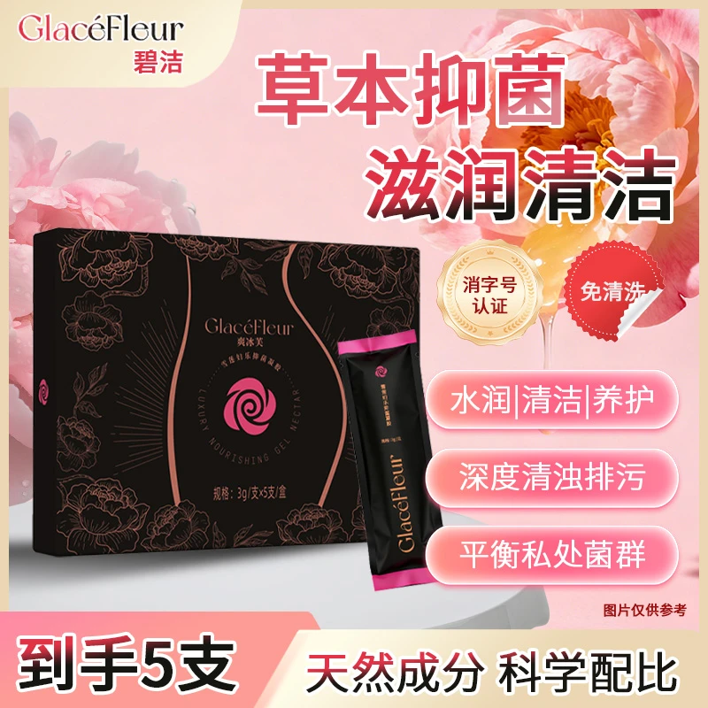 碧洁抑菌凝胶水润保湿深层修护女性私秘护理好物