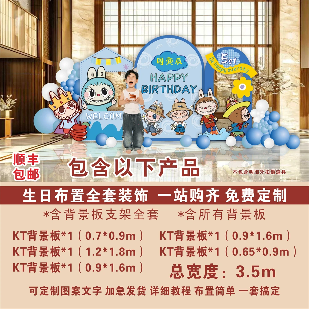 拉布布小朋友生日宴场景装饰装扮布置kT板背景墙