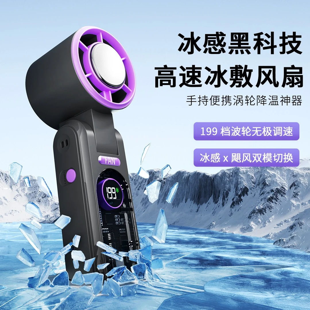 嗨心兔新款半导体冰敷高速手持风扇强风降温便携折叠户外小风炮
