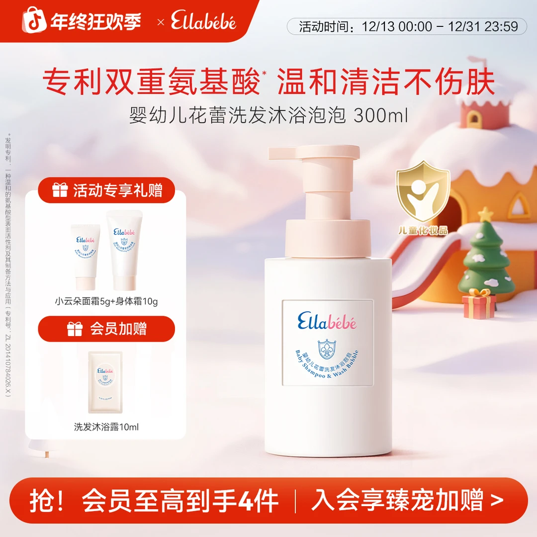 嗳乐蓓贝婴幼儿花蕾洗发沐浴泡泡300ml洗沐2合1温和新生儿
