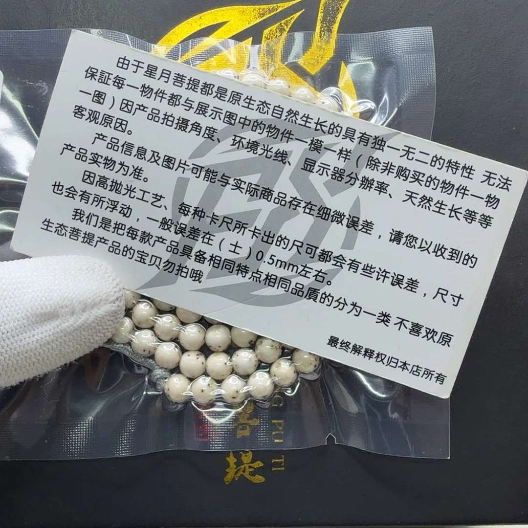 星月菩提吊坠34梵天糯冰大眼睛通体6圆108