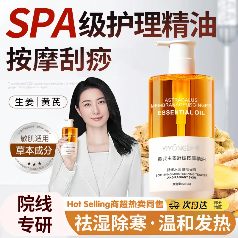 【官方正品】黄芪艾草生姜按摩精油开背舒缓发热推拿刮痧全身体专用