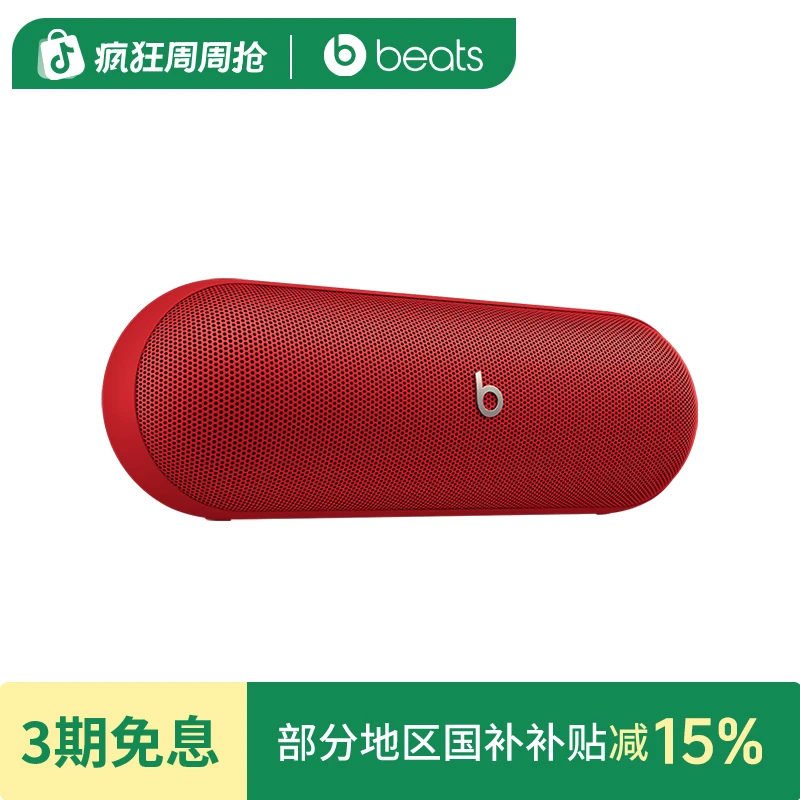 Beats Pill 无线蓝牙音箱 家用户外便携式重低音炮音响