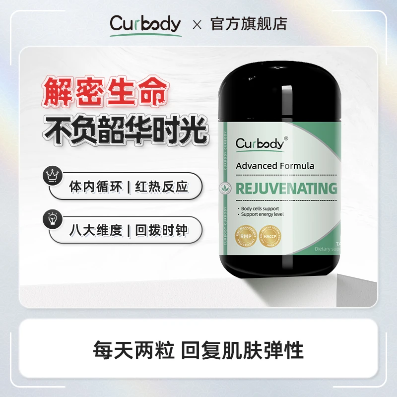 Curbody可保丽生命密码小绿瓶烟酰胺青春密码辅酶矿物质30粒