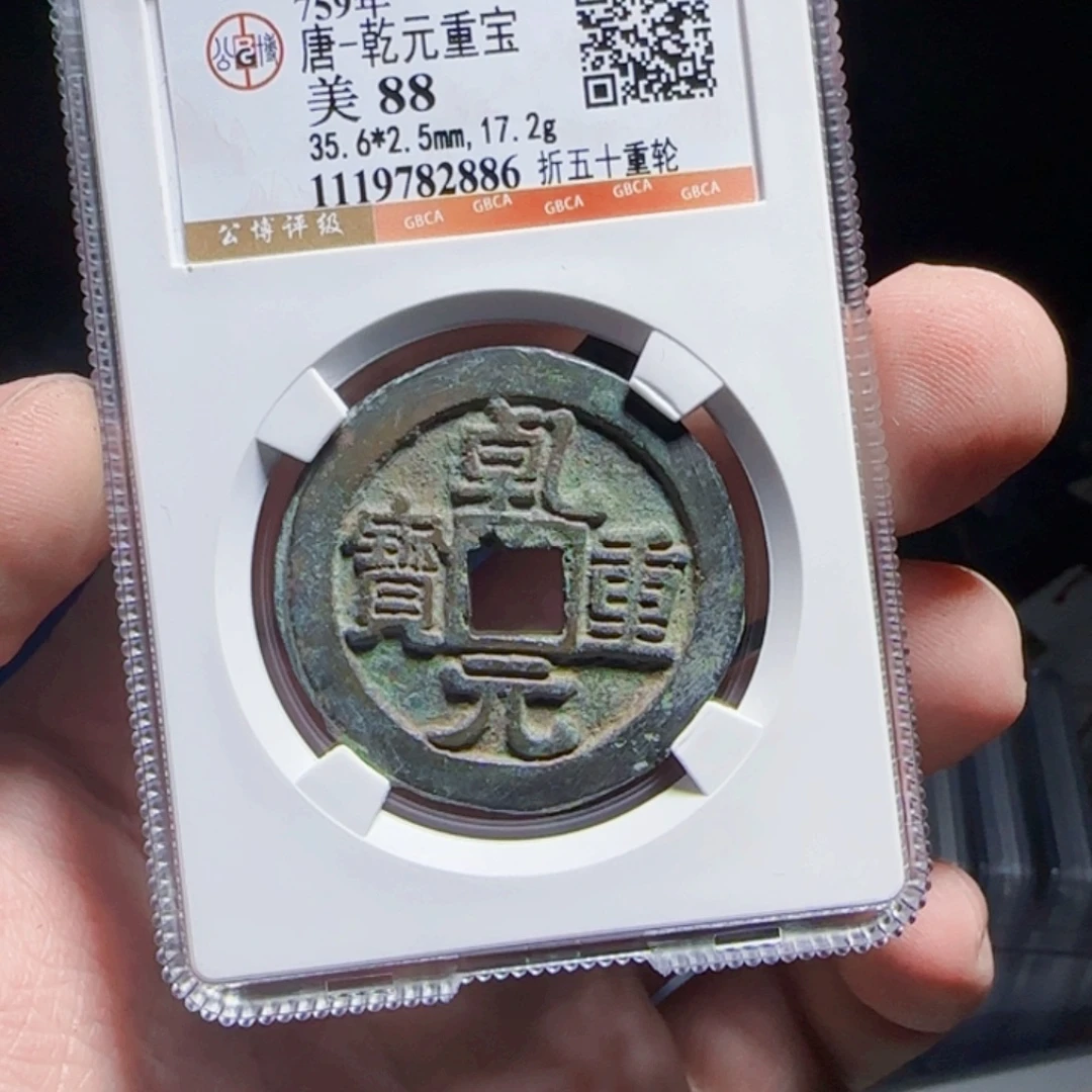 金属XX评级封装盒子币一个