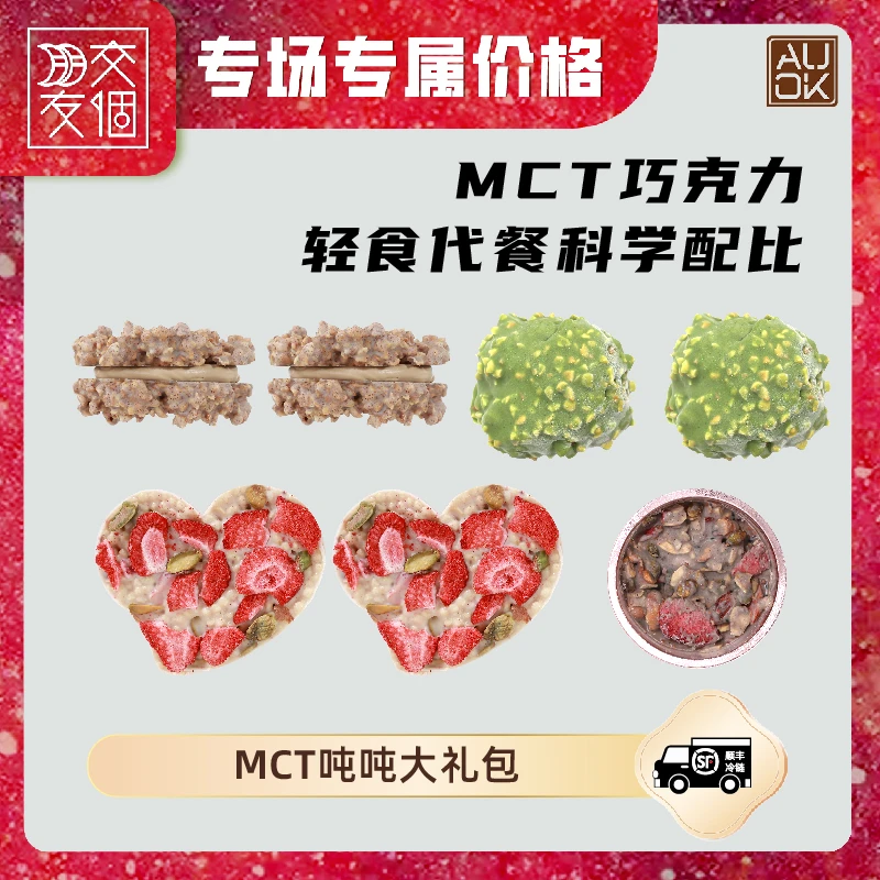 【AUOK】MCT抹茶脆派吨吨&白色恋人巧克力大礼包【交个朋友】