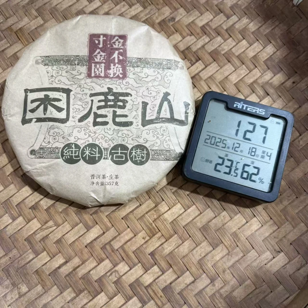 2014年困鹿山寸金园金不换纯料普洱生茶饼357克M183号12月18日
