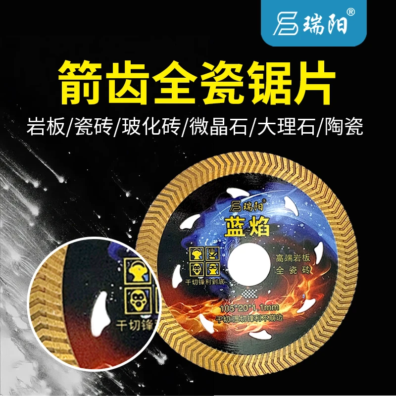瑞阳硬质瓷砖切割片超薄锯片全瓷砖玻化砖通体砖岩板快速专业切片