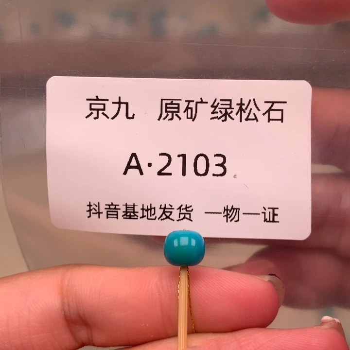 绿松石未镶嵌珠宝奇石7.7✖️6.5