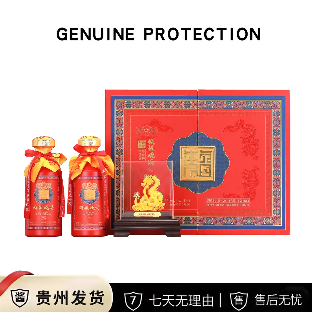 赖祖烧坊龙玺御酱贵州经典酱香型白酒53度500ml*2