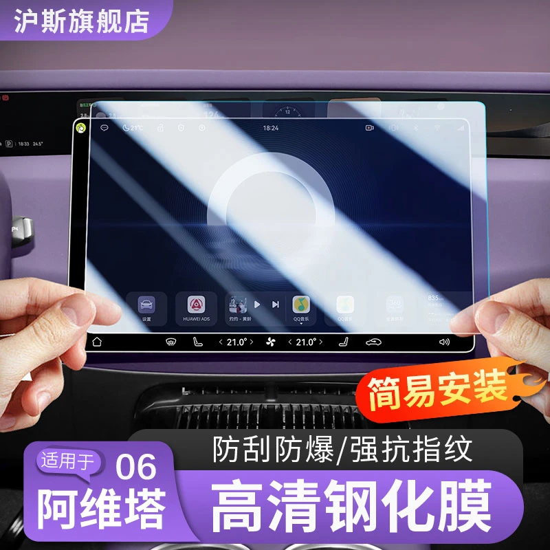 阿维塔06中控导航钢化膜07仪表屏幕膜12远端显示屏保护膜内饰改装