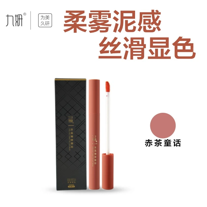 九妍丝绒雾面唇泥丝绒不拔干持妆轻薄日常欧美百搭显白自然学生