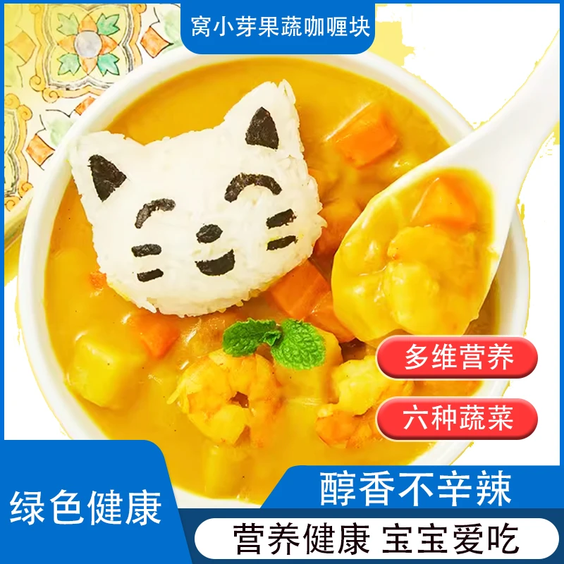 窝小芽果蔬咖喱块家用调味块调味酱营养不辣主食原味调味咖喱块