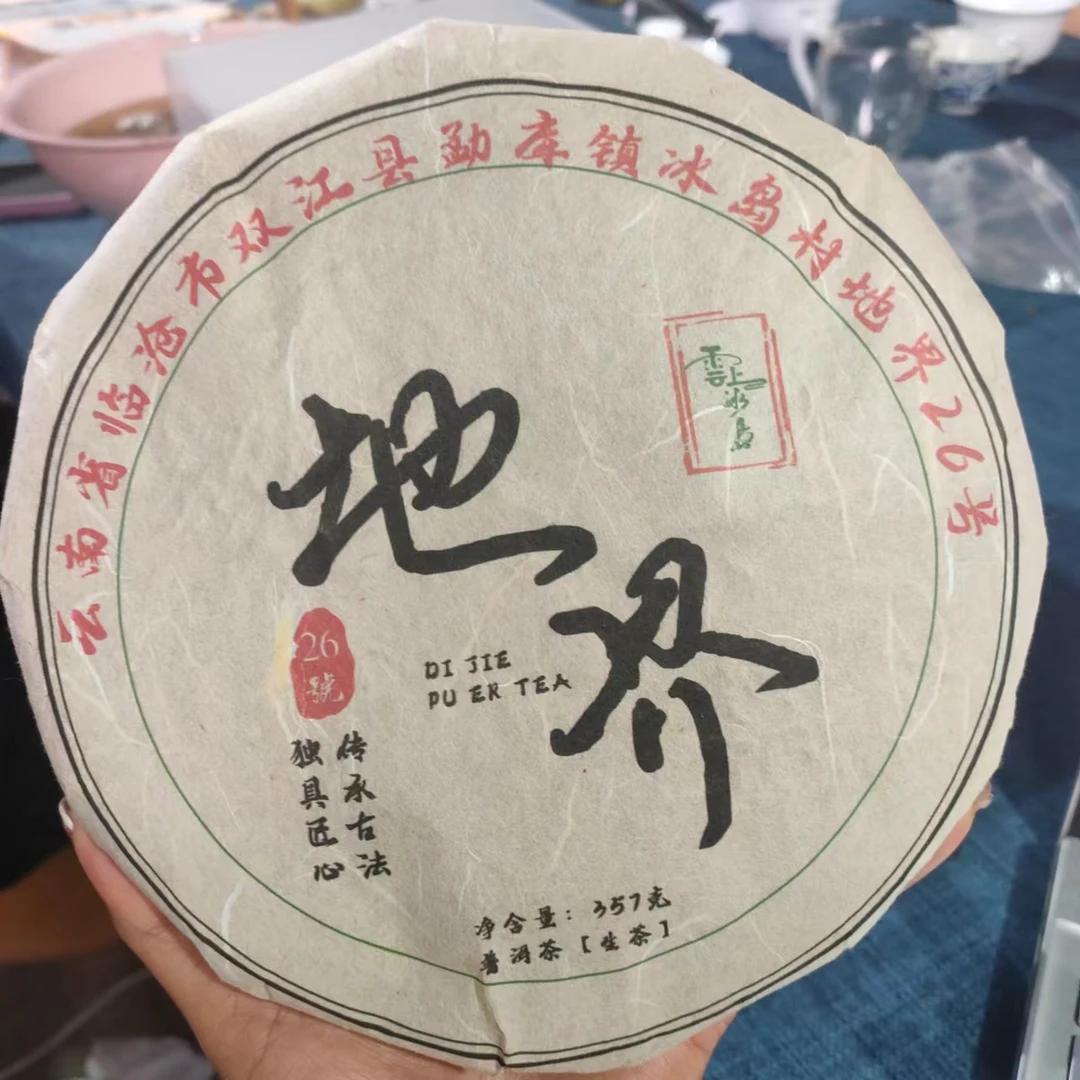 【冰岛地界大树】2024年春普洱生茶2月16日 357克/饼【25号】