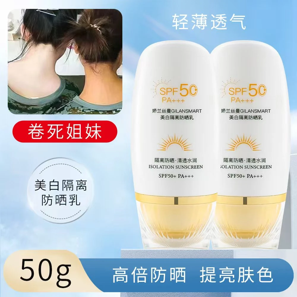 （艳子姐推荐）隔离防晒霜夏季防水高倍（券