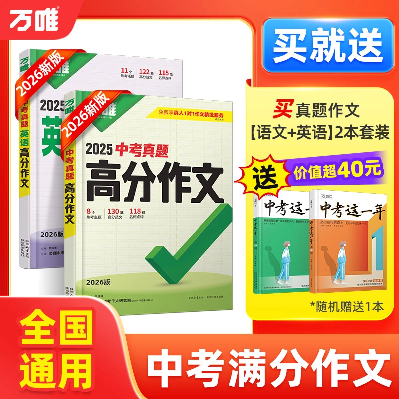 万唯中考真题满分作文初中生分类素材模板名校优秀高分范文书籍