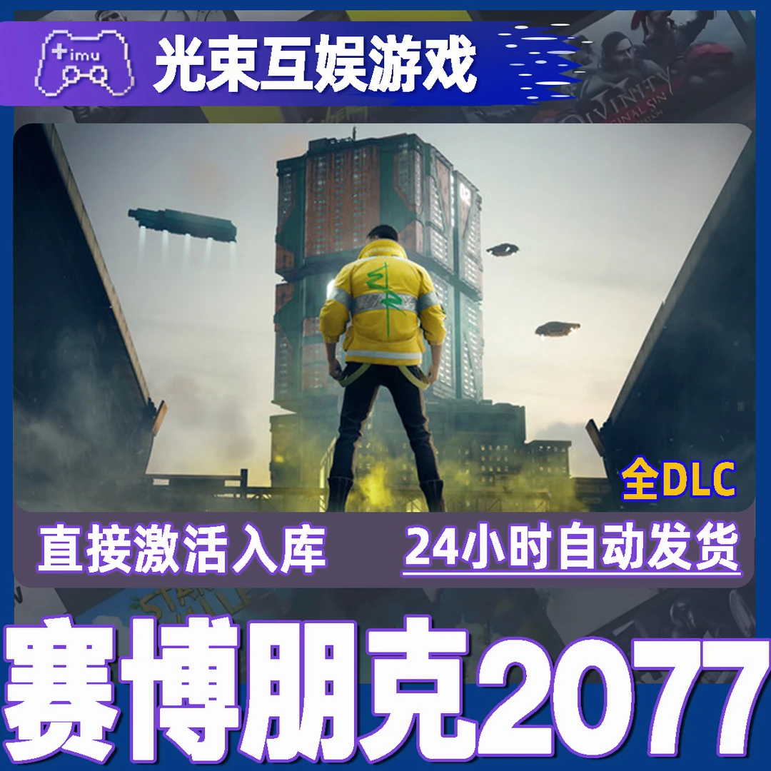 赛博朋克2077 全球区 CDKey 激活入库