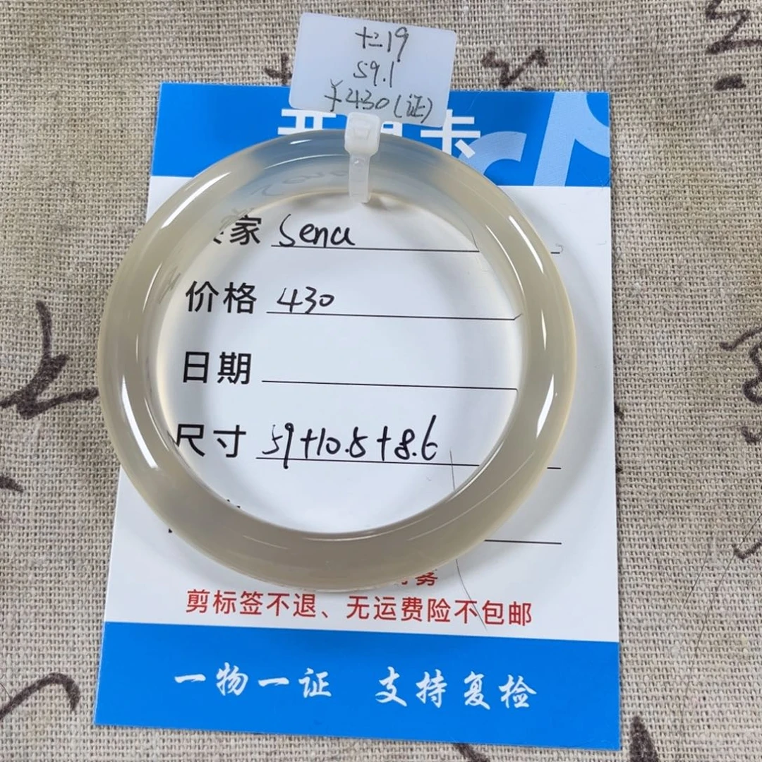 S***a玛瑙/玉髓未镶嵌手镯