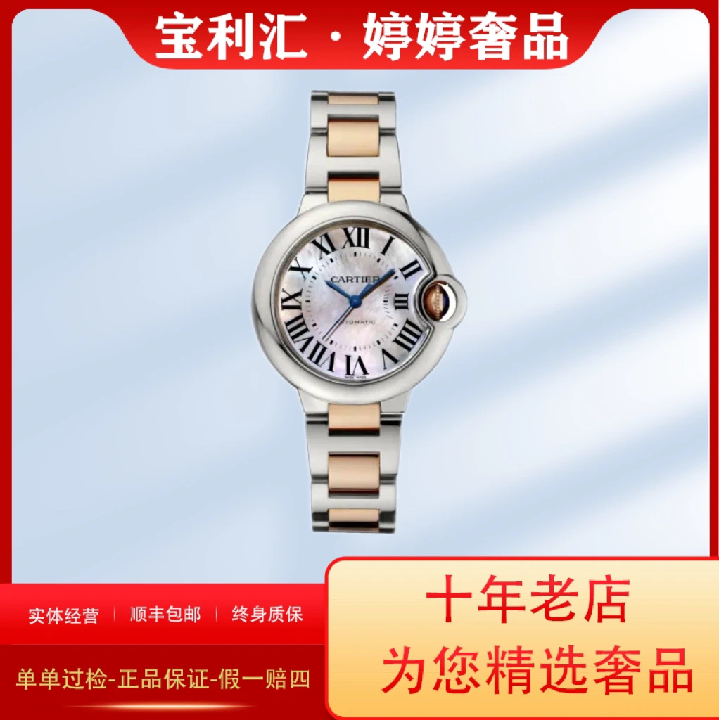 99新 Cartier/卡地亚 蓝气球系列 W6920070 33MM 粉贝母 机械气质