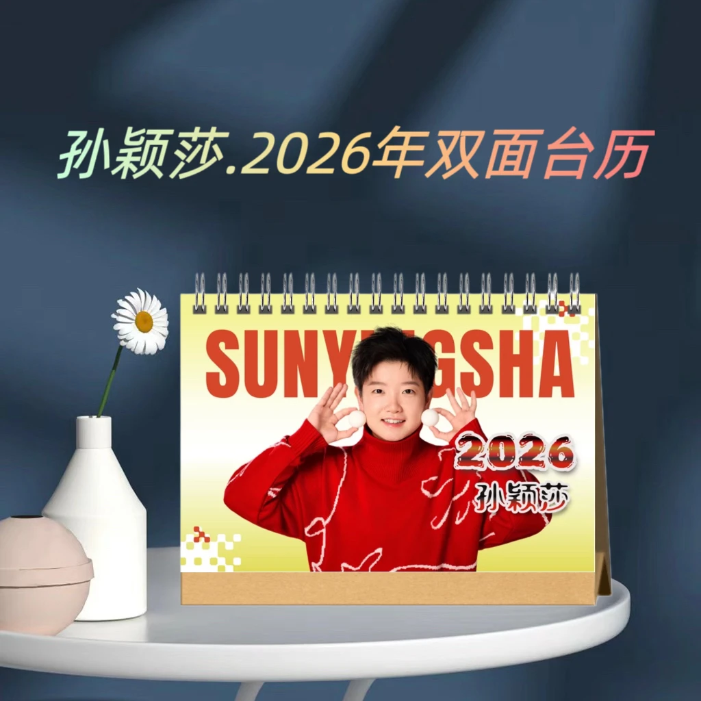 孙颖莎.2026年新款双面台历 桌边摆台周边定制收藏