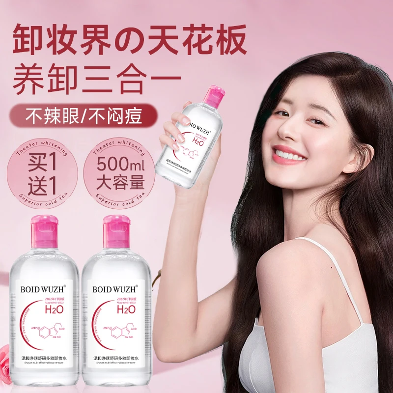 卸妆水眼唇脸三合一免洗卸妆乳油肌专用脸部温和深层清洁官方正品