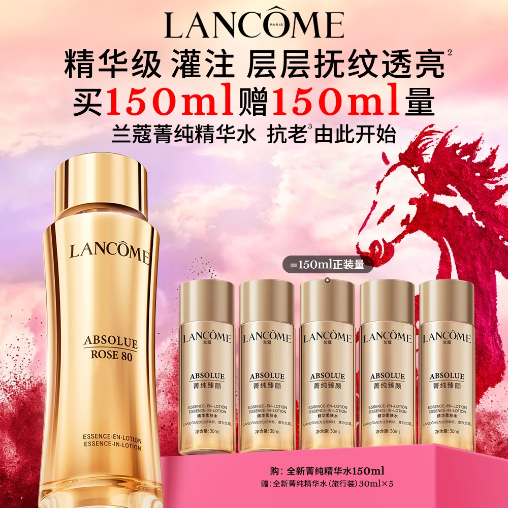 【新年礼物】兰蔻全新菁纯精华柔肤水150ml抗老淡纹抗皱修护