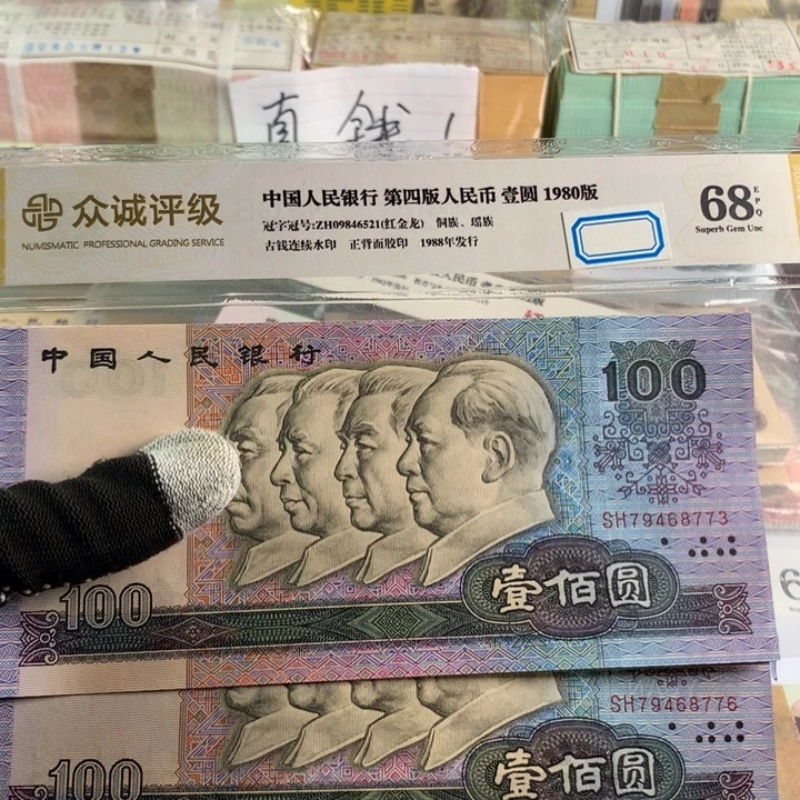 90年100元中国梦四连号全新，保真