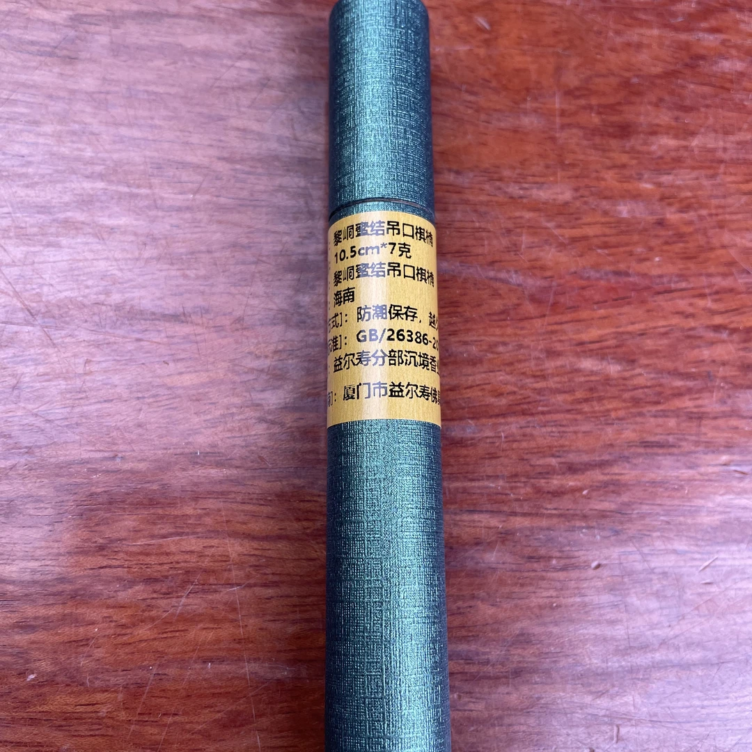 〖听香说〗 黎峒蜜结吊口棋楠 线香