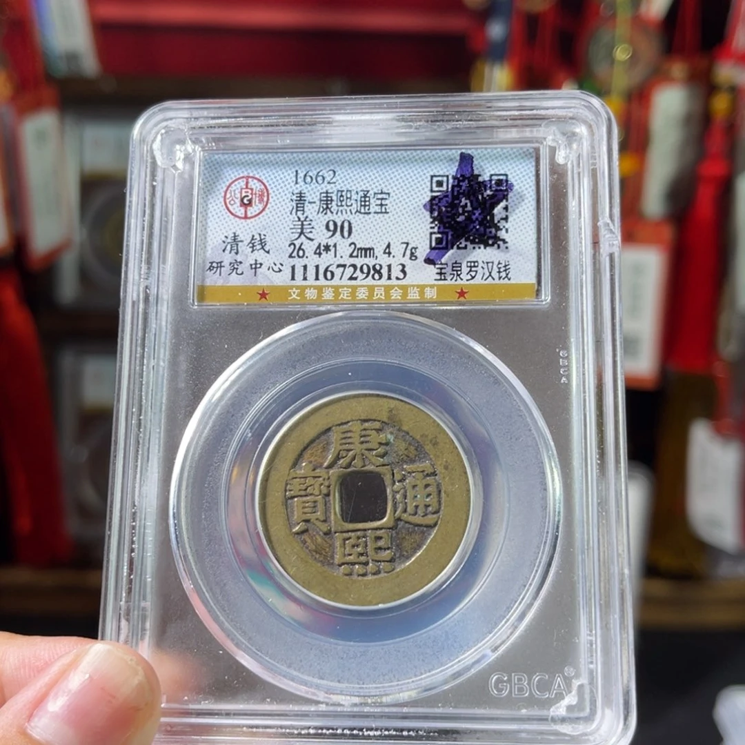 铜清代 康熙 罗汉钱 90分 收藏 9813。r