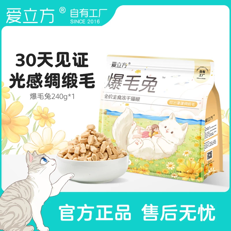 爱立方爆毛兔主食冻干兔肉飞鱼籽鱼油21天美毛爆毛山东农科院实证