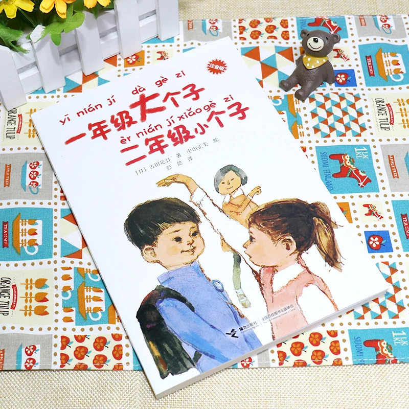 【山东新华】一年级大个子二年级小个子注音版6-8岁儿童文学故事书