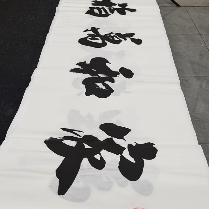 申国栋老师宣纸作品一副