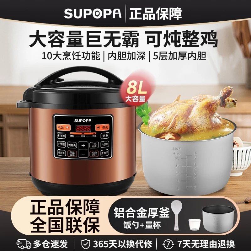 SUPOPA苏泊电压力锅大容量8L-12L高压锅智能商用多功能高压电饭锅
