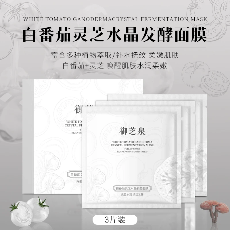 御芝泉白番茄灵芝水晶发酵面膜【LXS】
