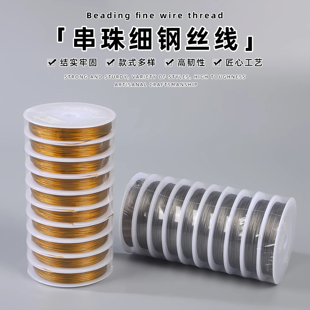 串珠钢丝引线穿珠线首饰金银色DIY手工饰品配件手链项链串珠材料