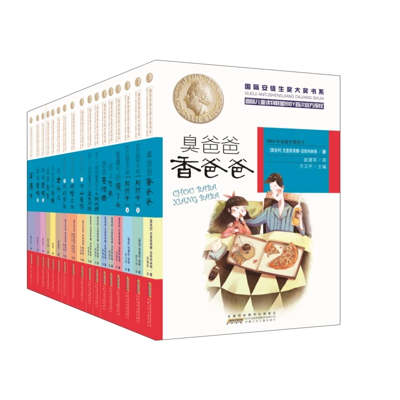 国际安徒生奖大奖书系第三辑全套8册冒傻气的傻丫头臭爸爸香爸爸