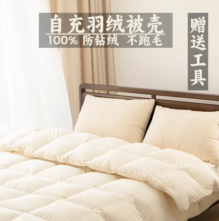【送工具】100%全棉高密度自充绒羽 绒被套被壳立衬防钻绒胆半成品