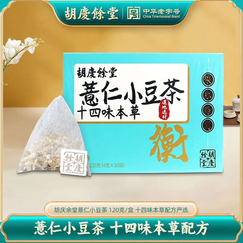 胡庆余堂薏仁小豆茶 120克/盒十四味本草配方严选