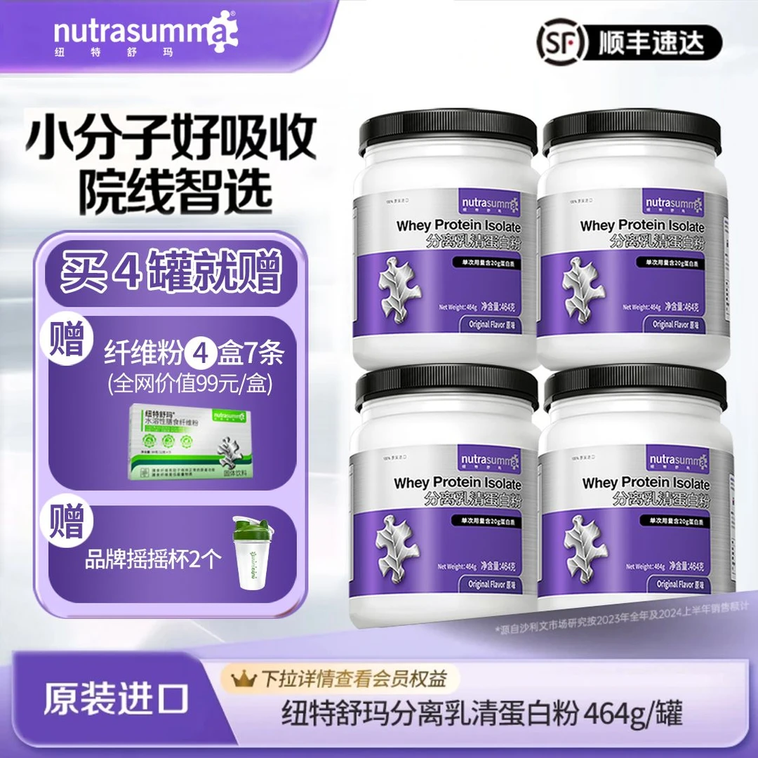 【高纯度】纽特舒玛分离乳清蛋白粉成人营养高蛋白质纯净营养品