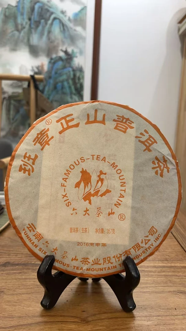 2016年LD班章正山 普洱生茶 357G 拆封不退换