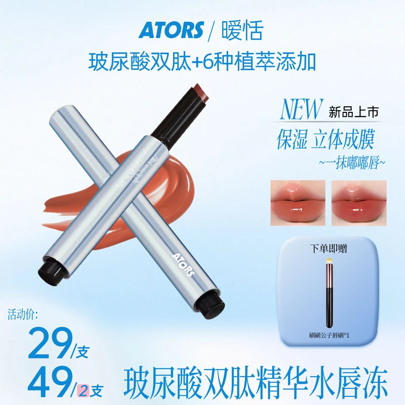 【官方旗舰】ators玻尿酸双肽固体唇蜜学生党素颜玻璃唇口红水润