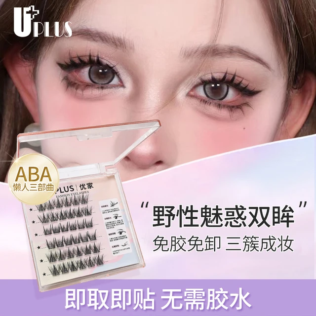 UPLUS免胶懒人三部曲ABA太阳花肿眼泡新手免卸假睫毛自粘单簇3款