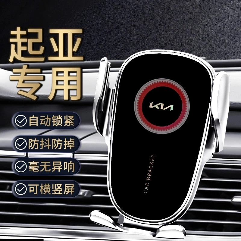 新款起亚狮跑K5智跑K3焕驰福瑞迪KX5专用机械车载重力手机支架导