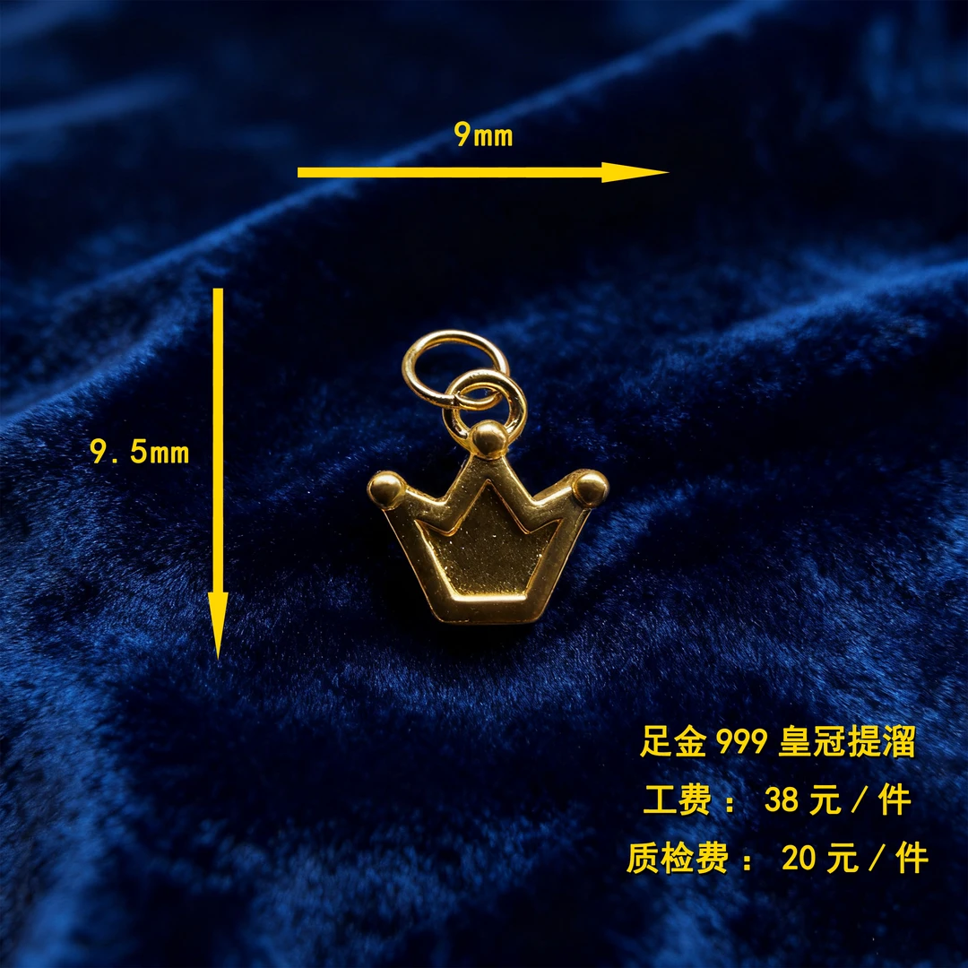 足金999皇冠提溜CY223