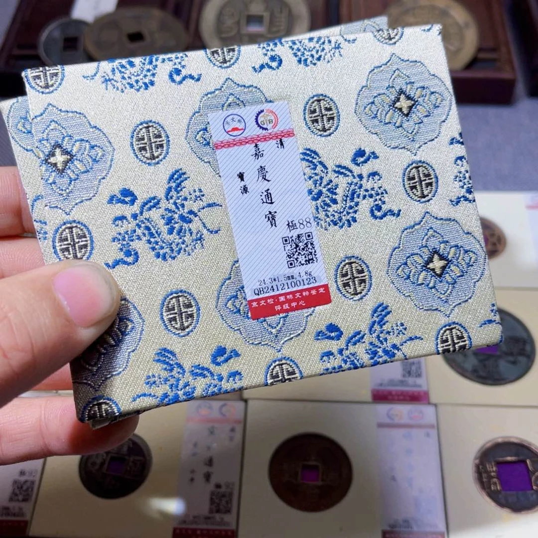 铜沐源嘉庆宝源同分数发