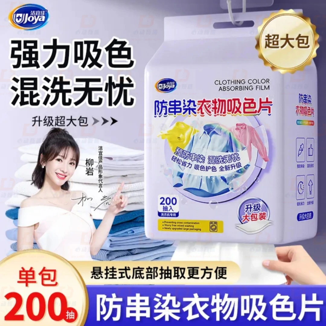 洁宜佳吸色片色母片防串色洗衣片混洗衣物不掉色吸毛防串染吸色纸